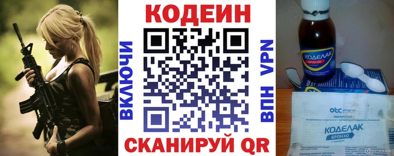Codein напиток Lean (лин)  купить закладку  Поронайск 